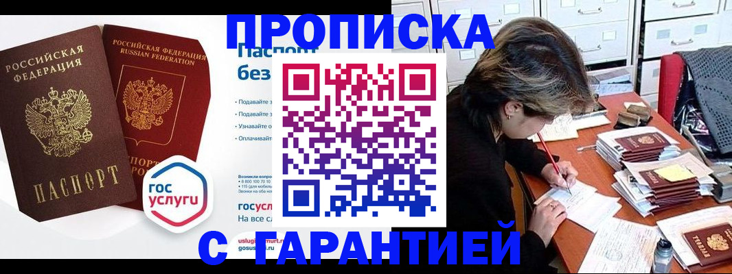 купить прописку в Кулебаки